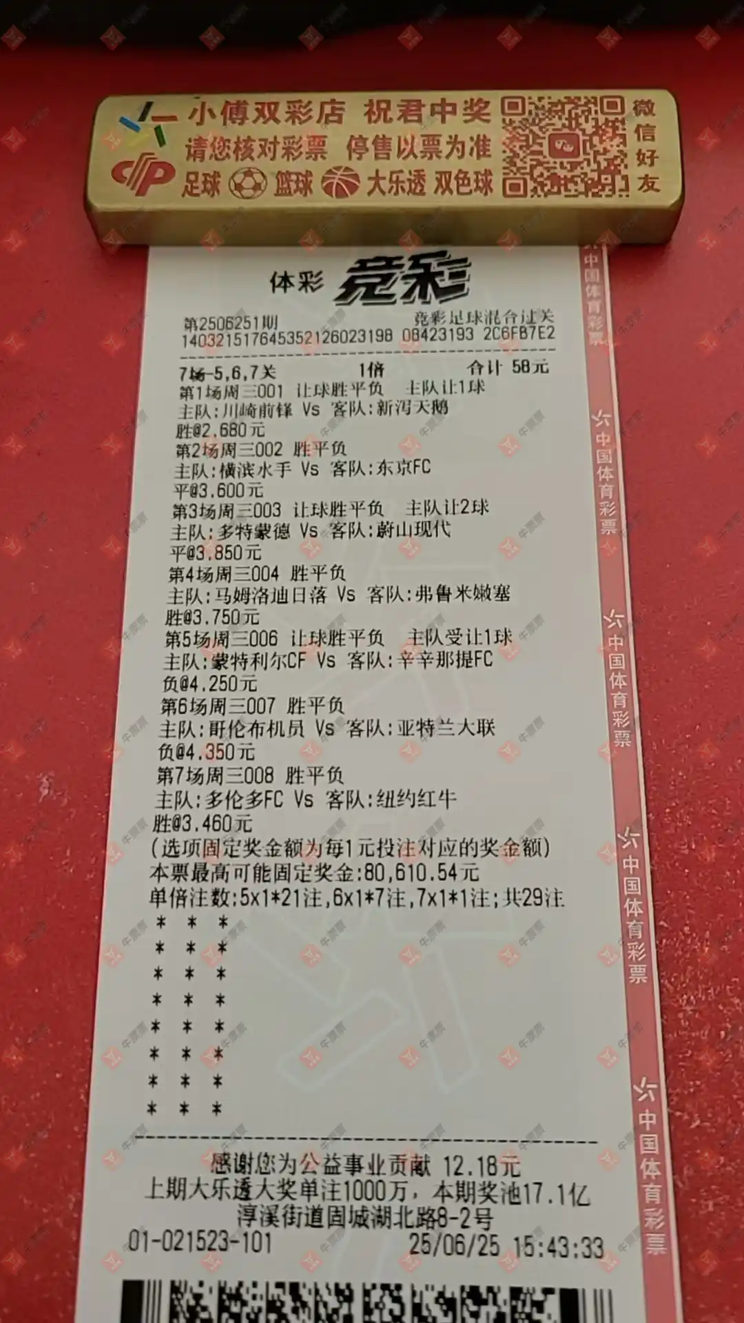 牛票票