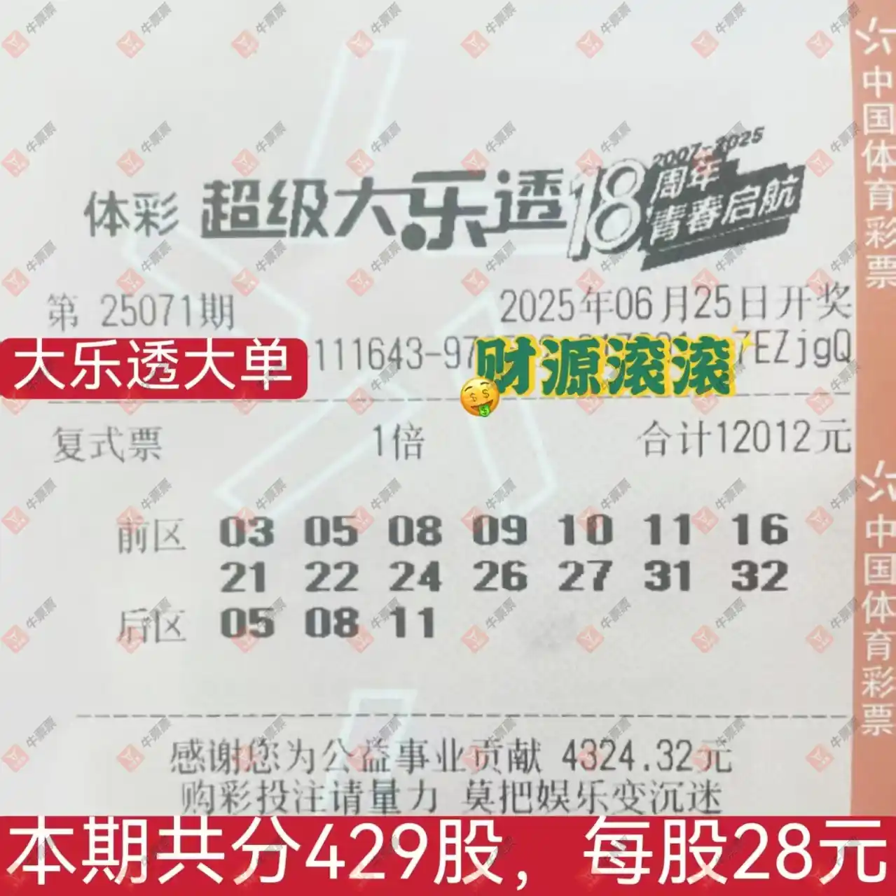 牛票票