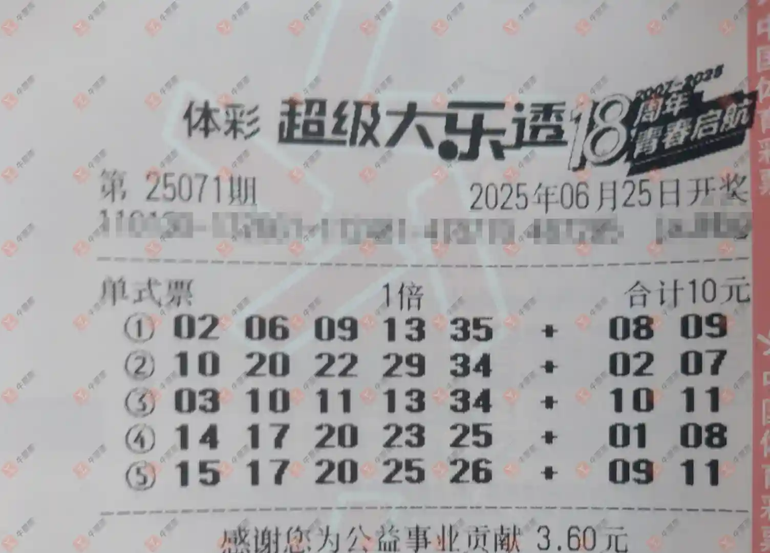 牛票票