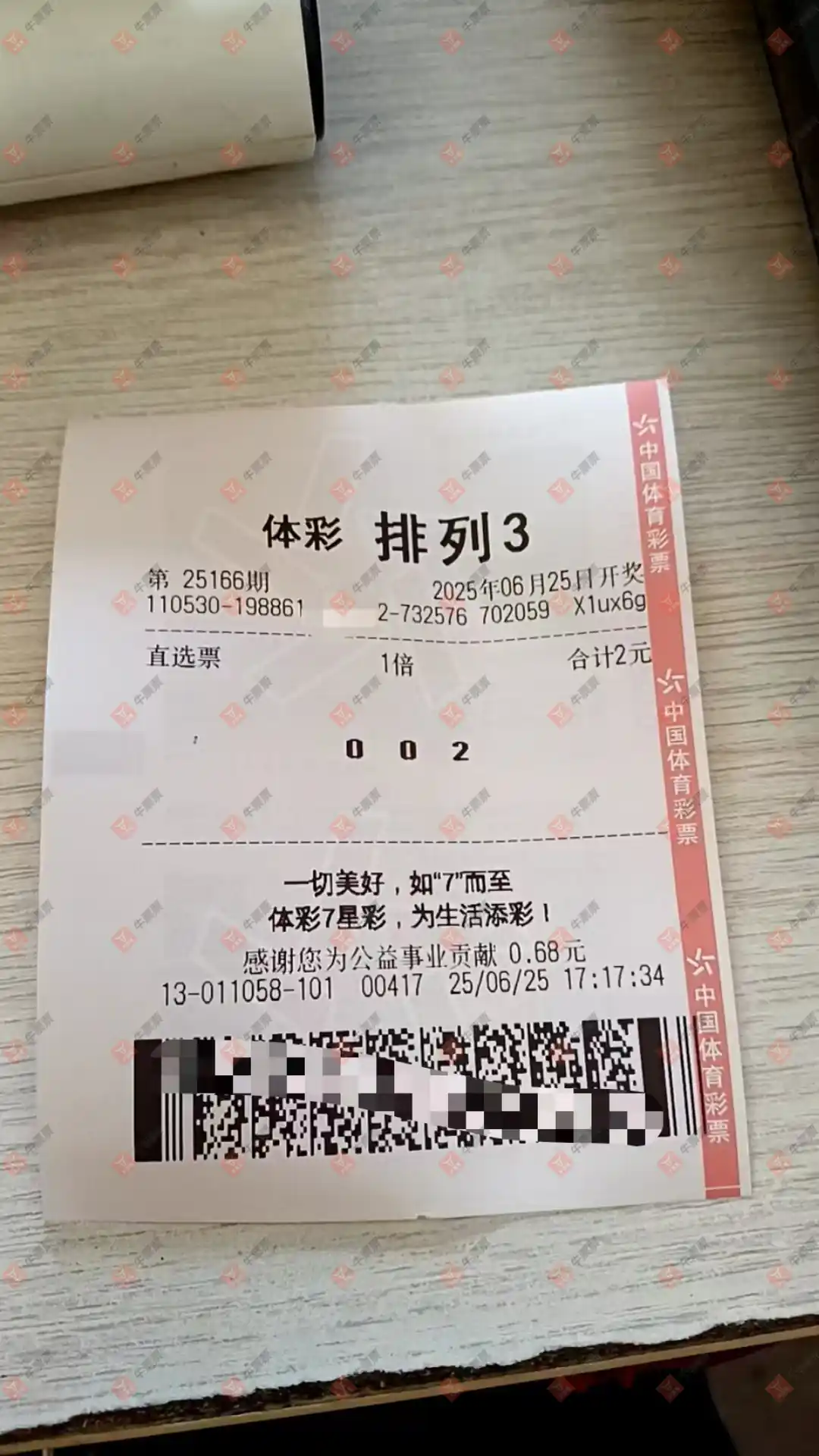 牛票票