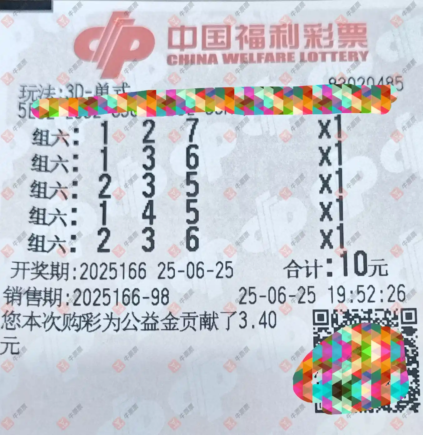 牛票票