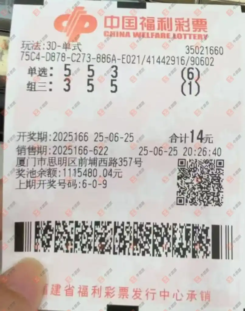 牛票票