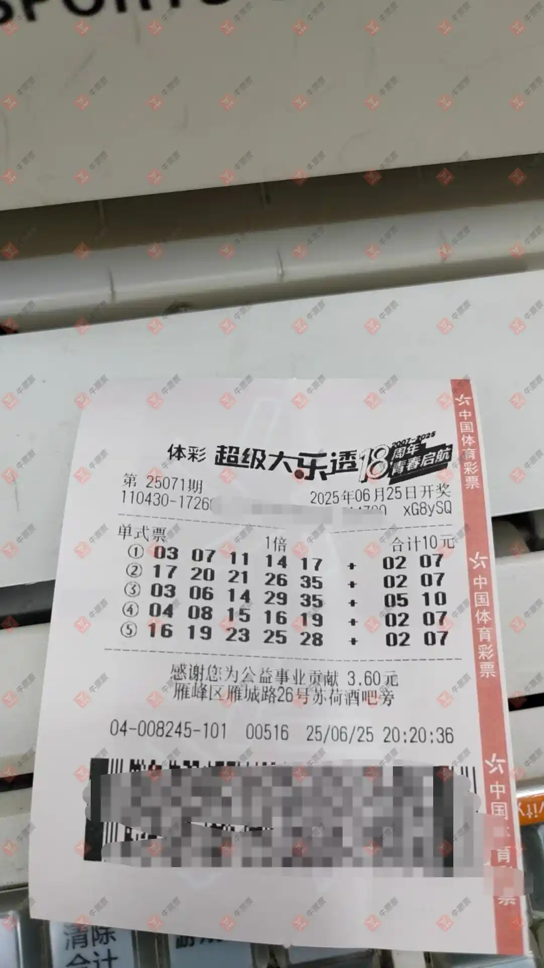 牛票票