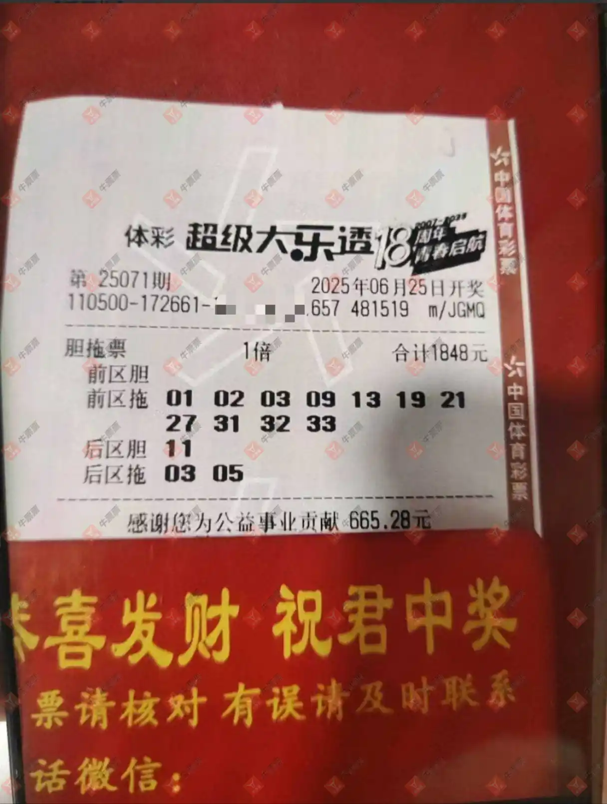牛票票