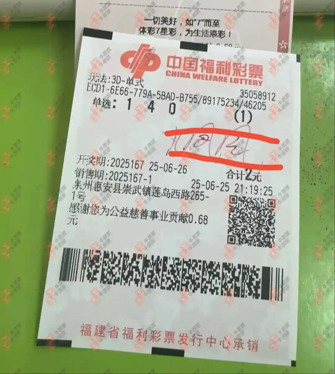 牛票票