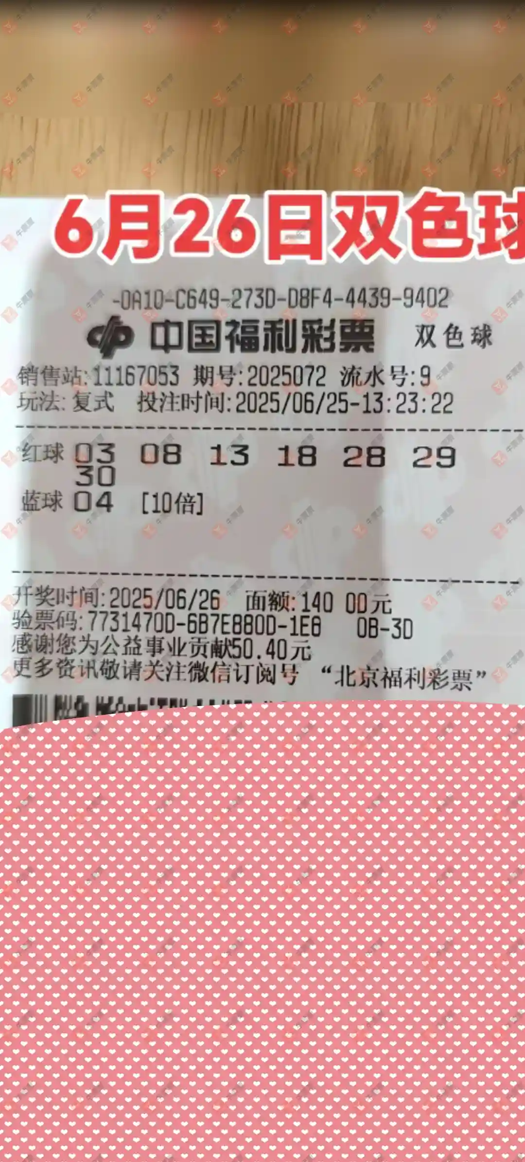 牛票票