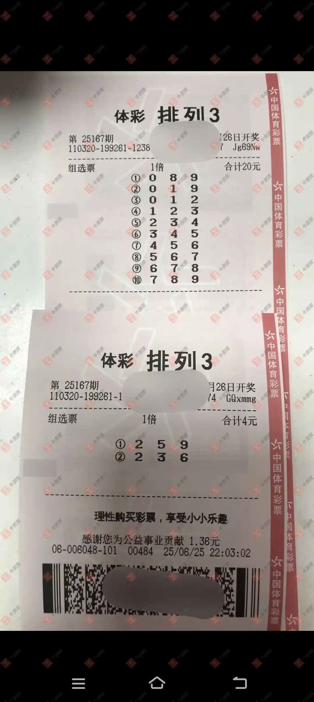 牛票票