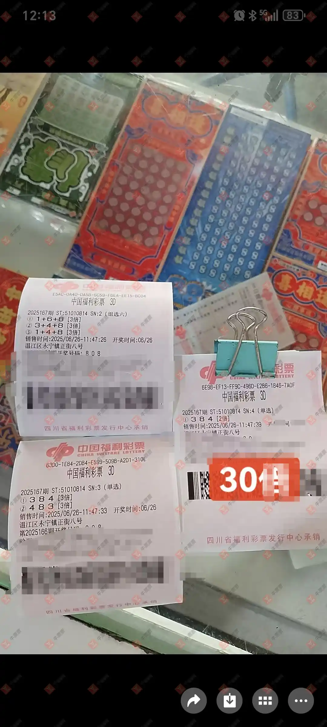牛票票