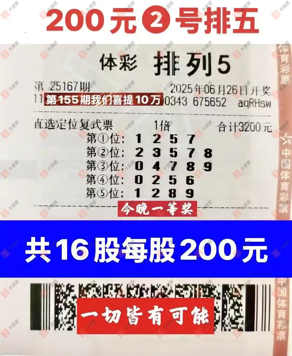 牛票票