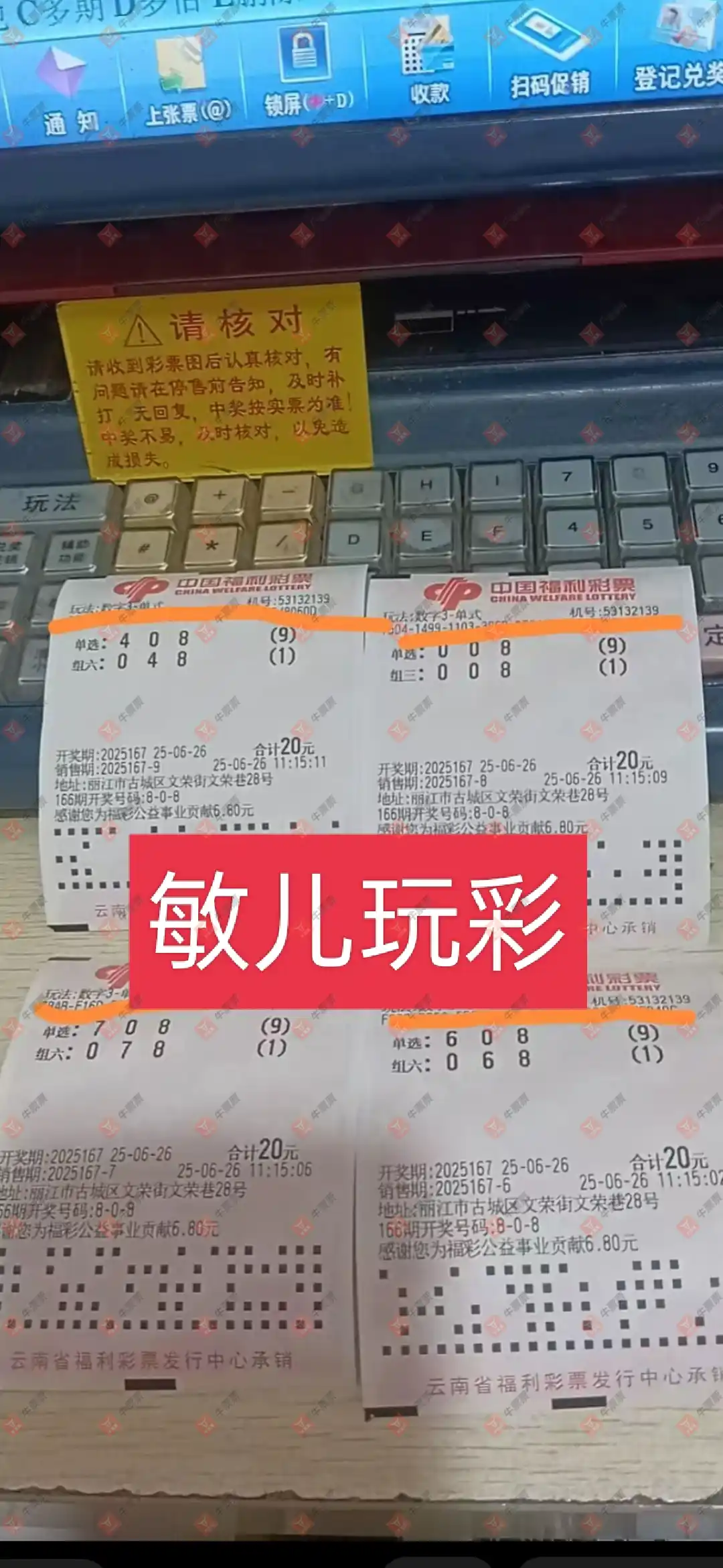 牛票票