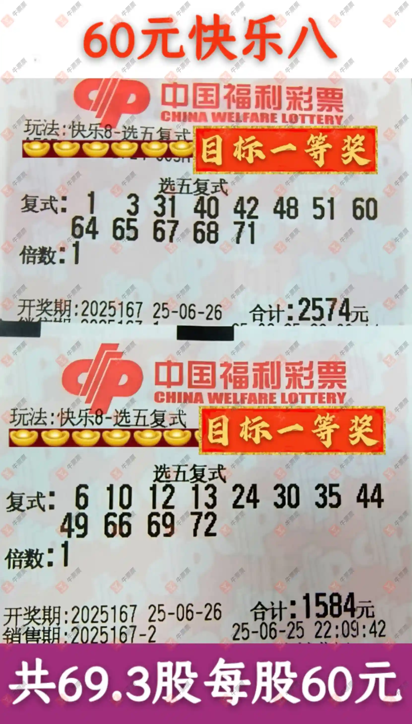 牛票票