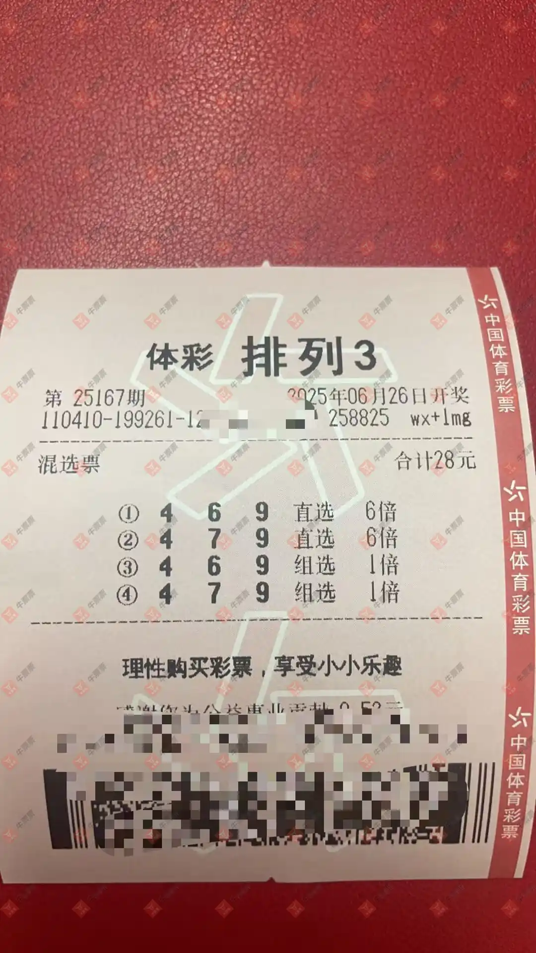 牛票票