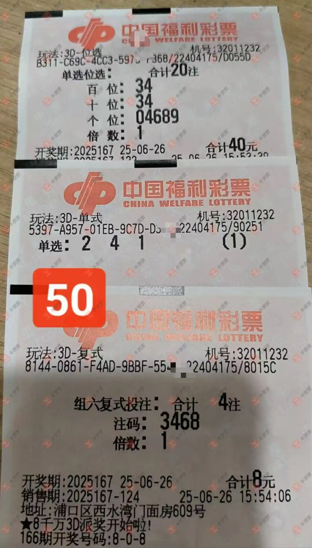 牛票票