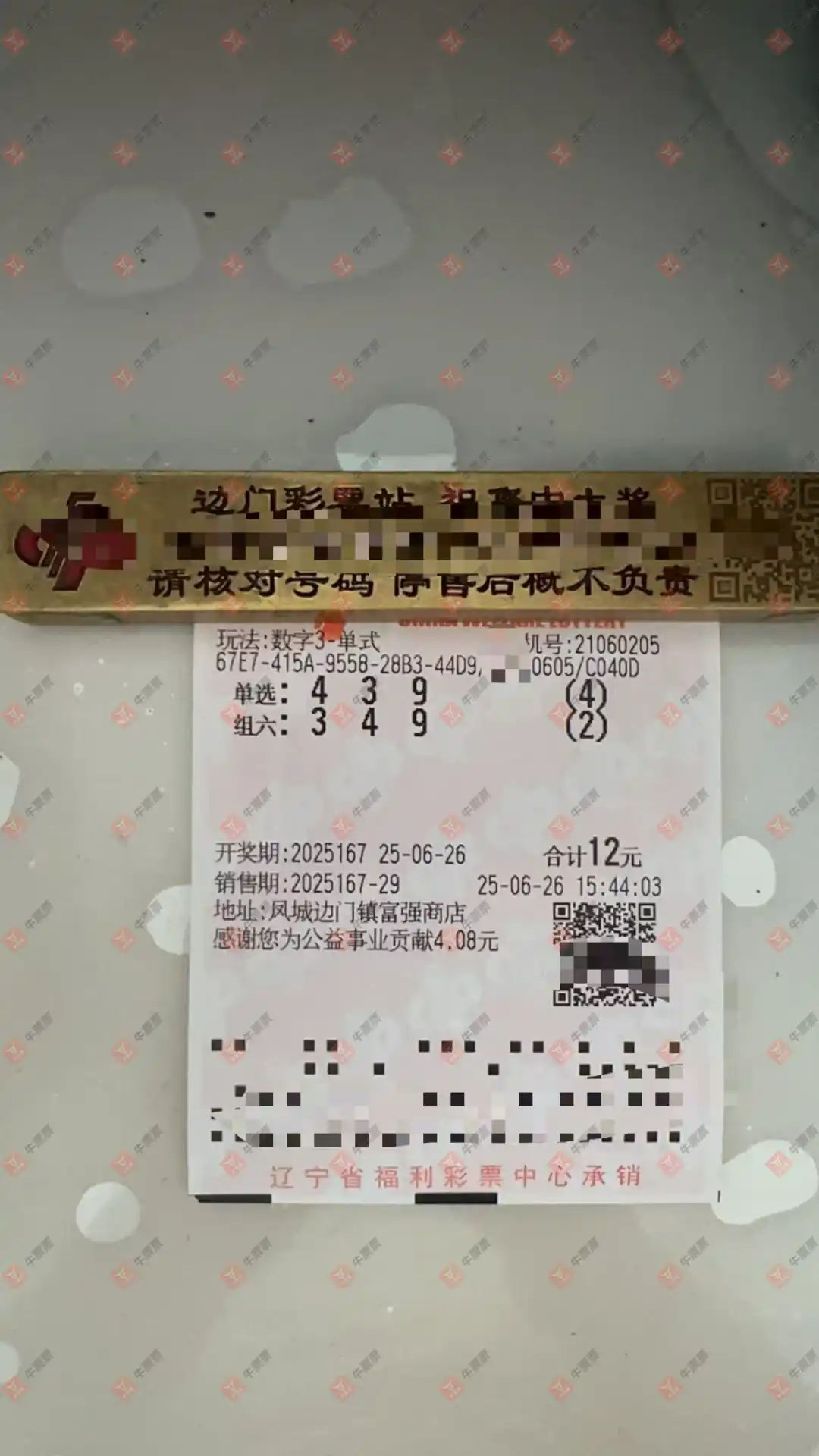 牛票票