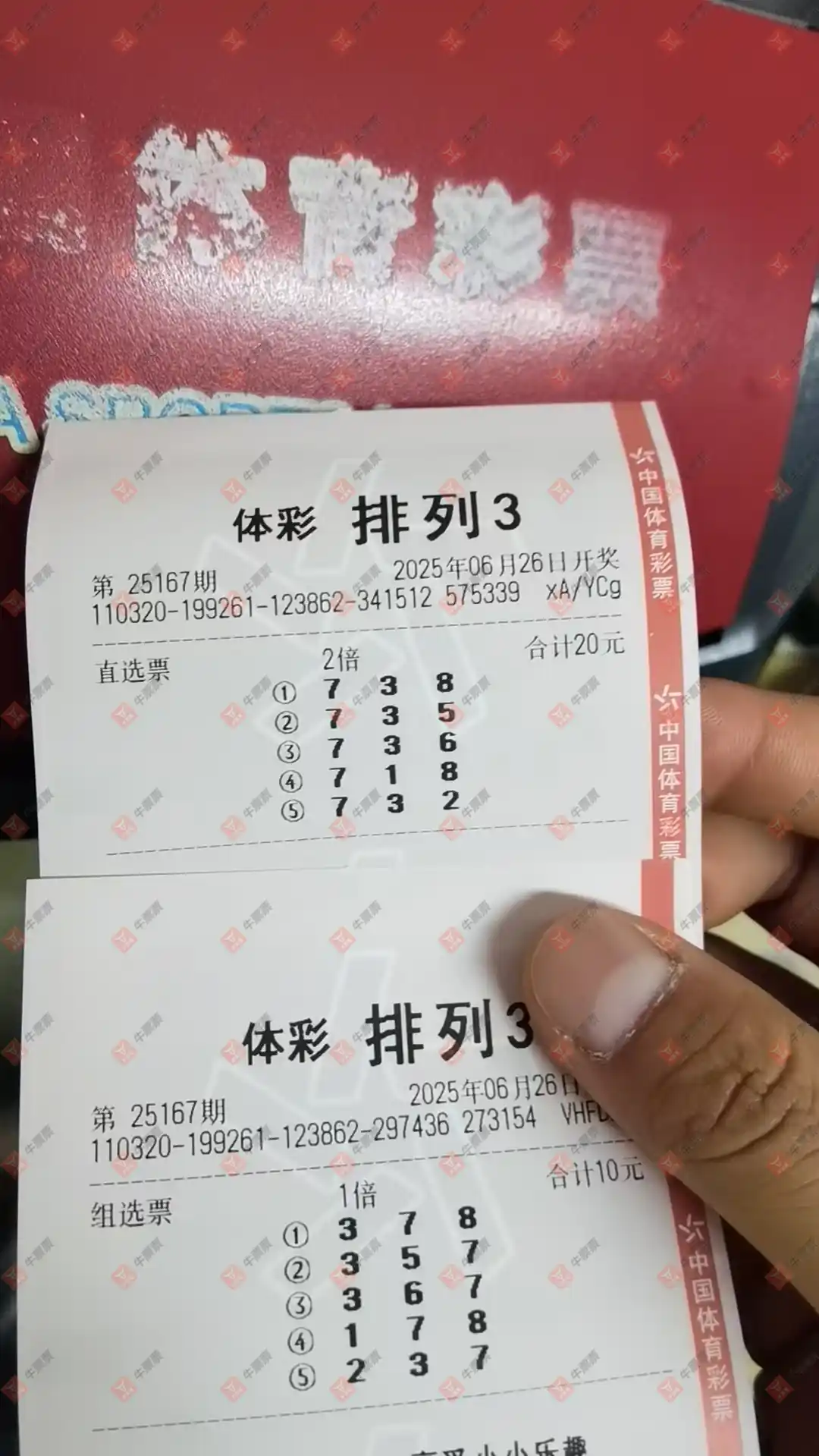 牛票票