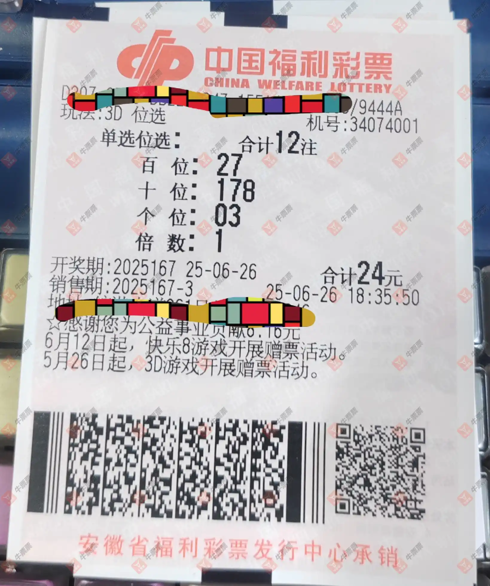 牛票票