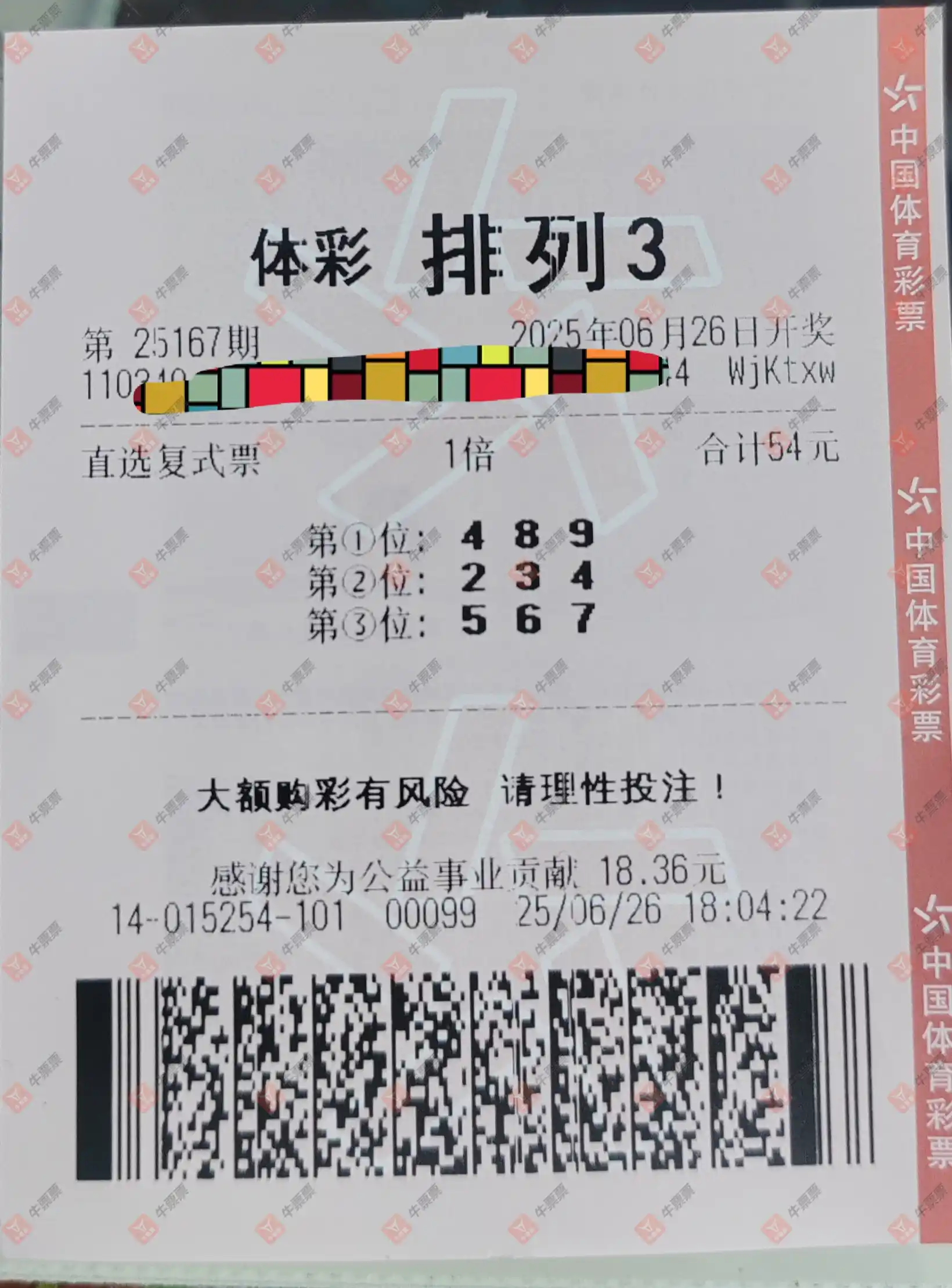 牛票票