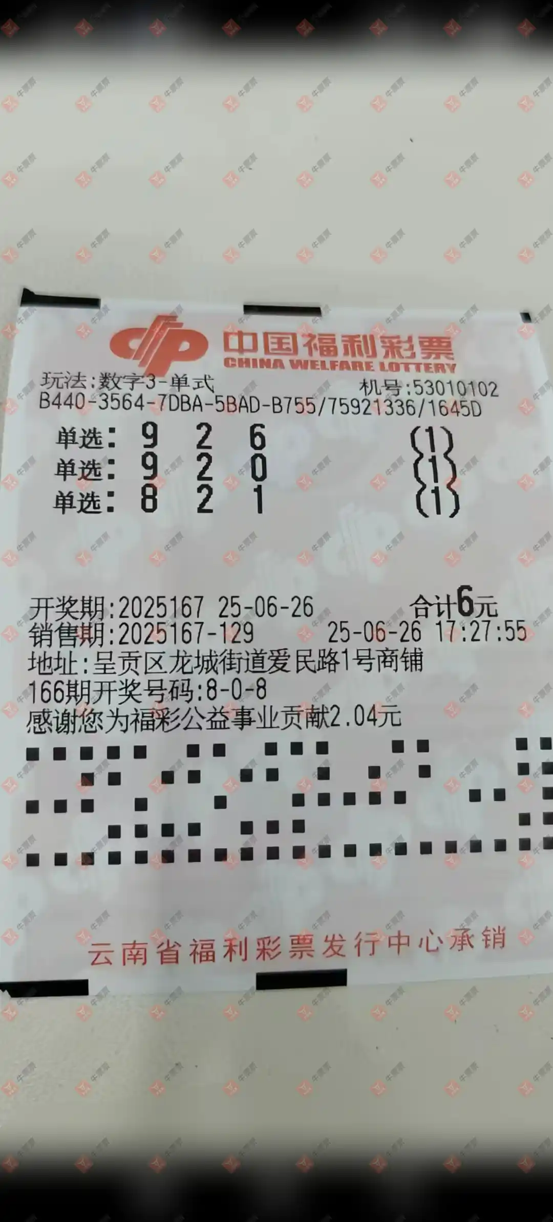 牛票票