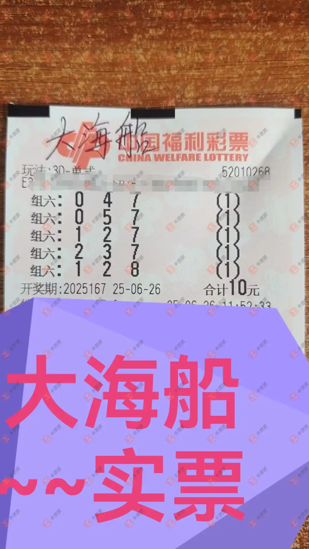 牛票票