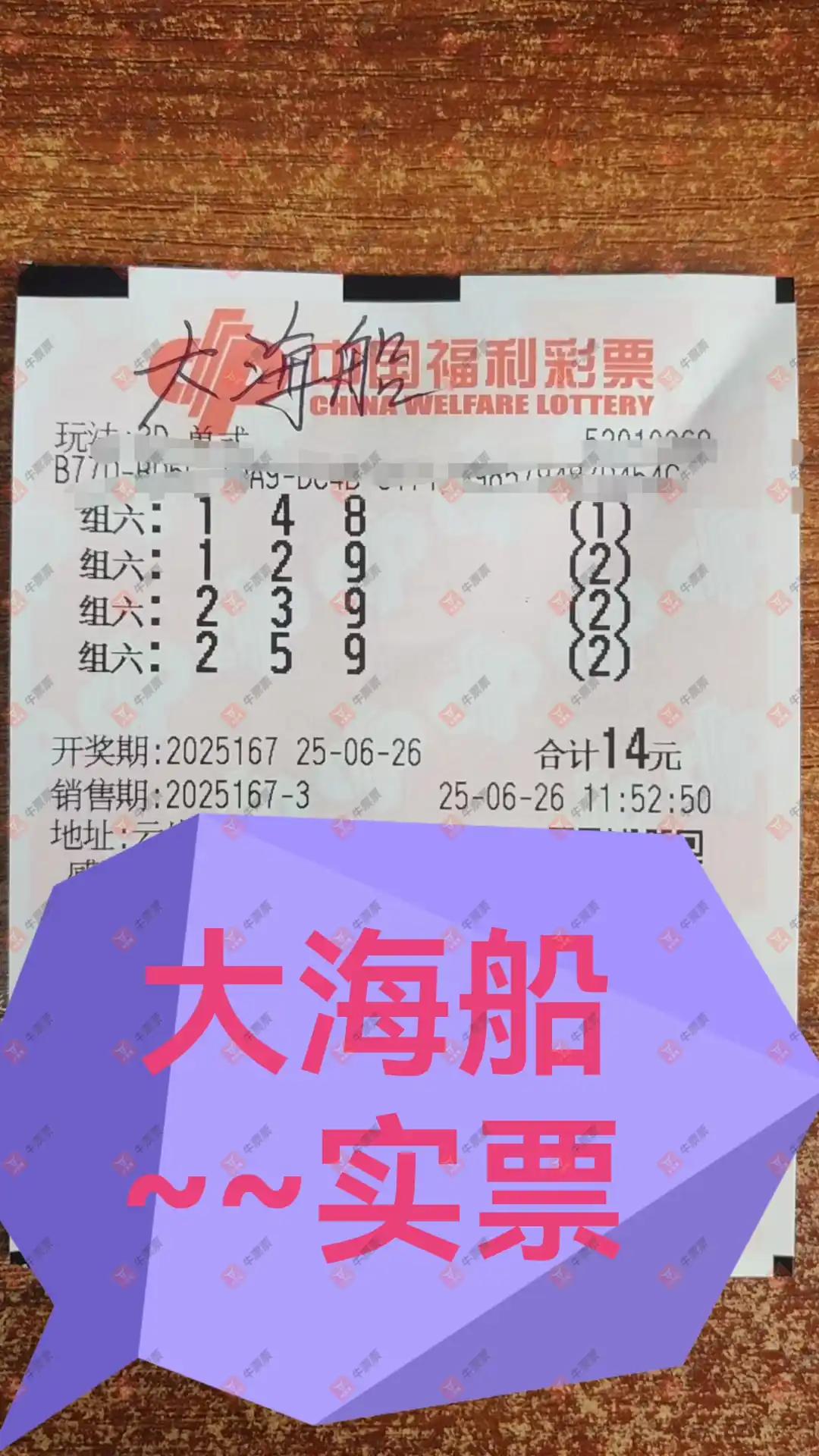 牛票票