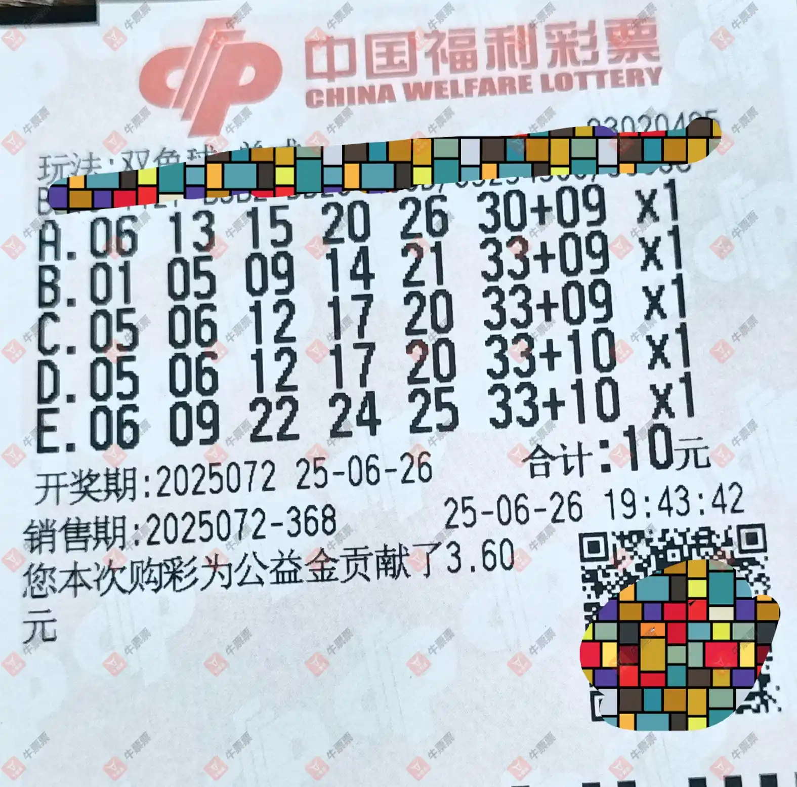 牛票票
