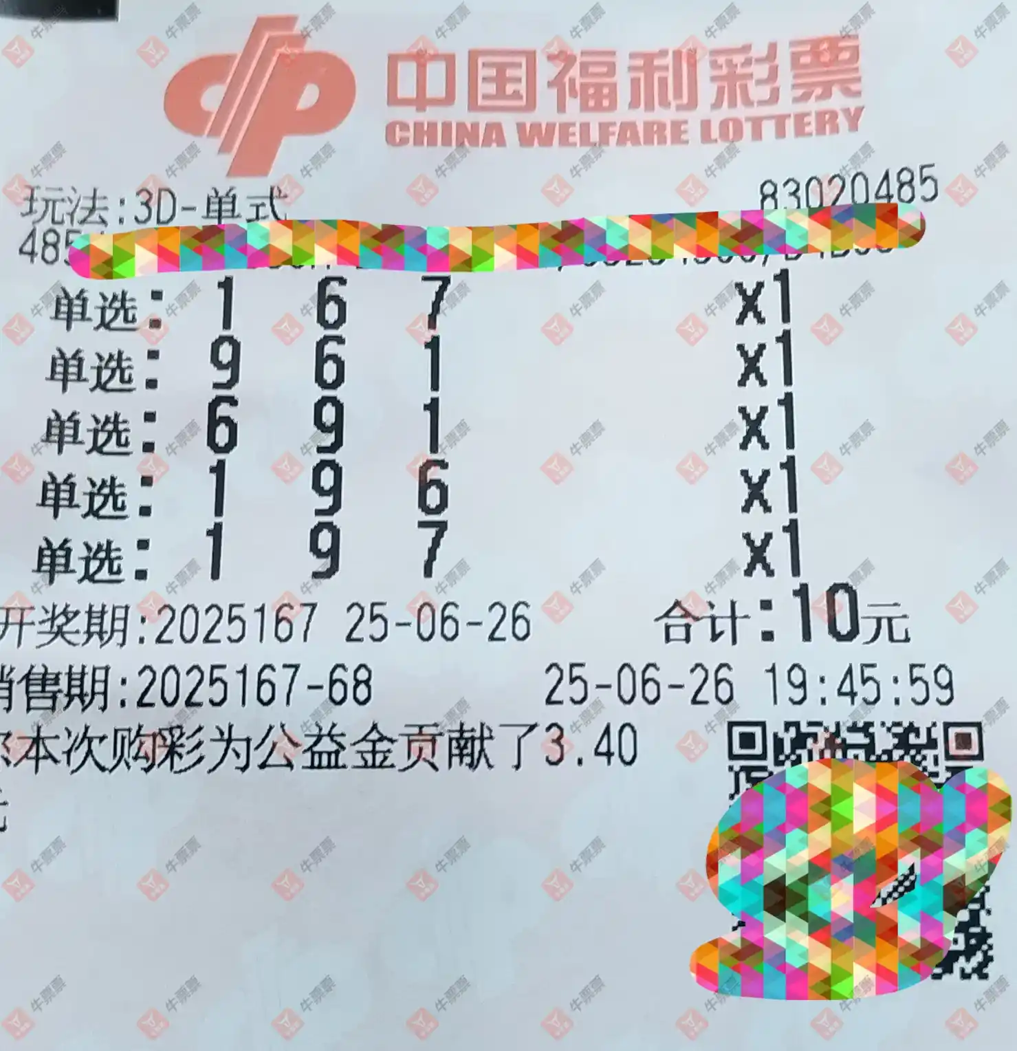 牛票票