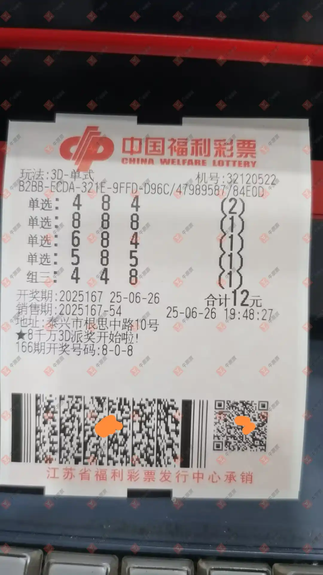 牛票票