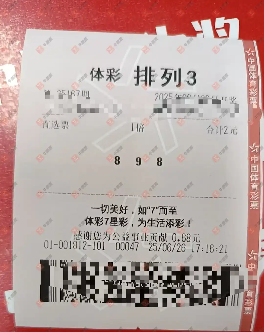 牛票票