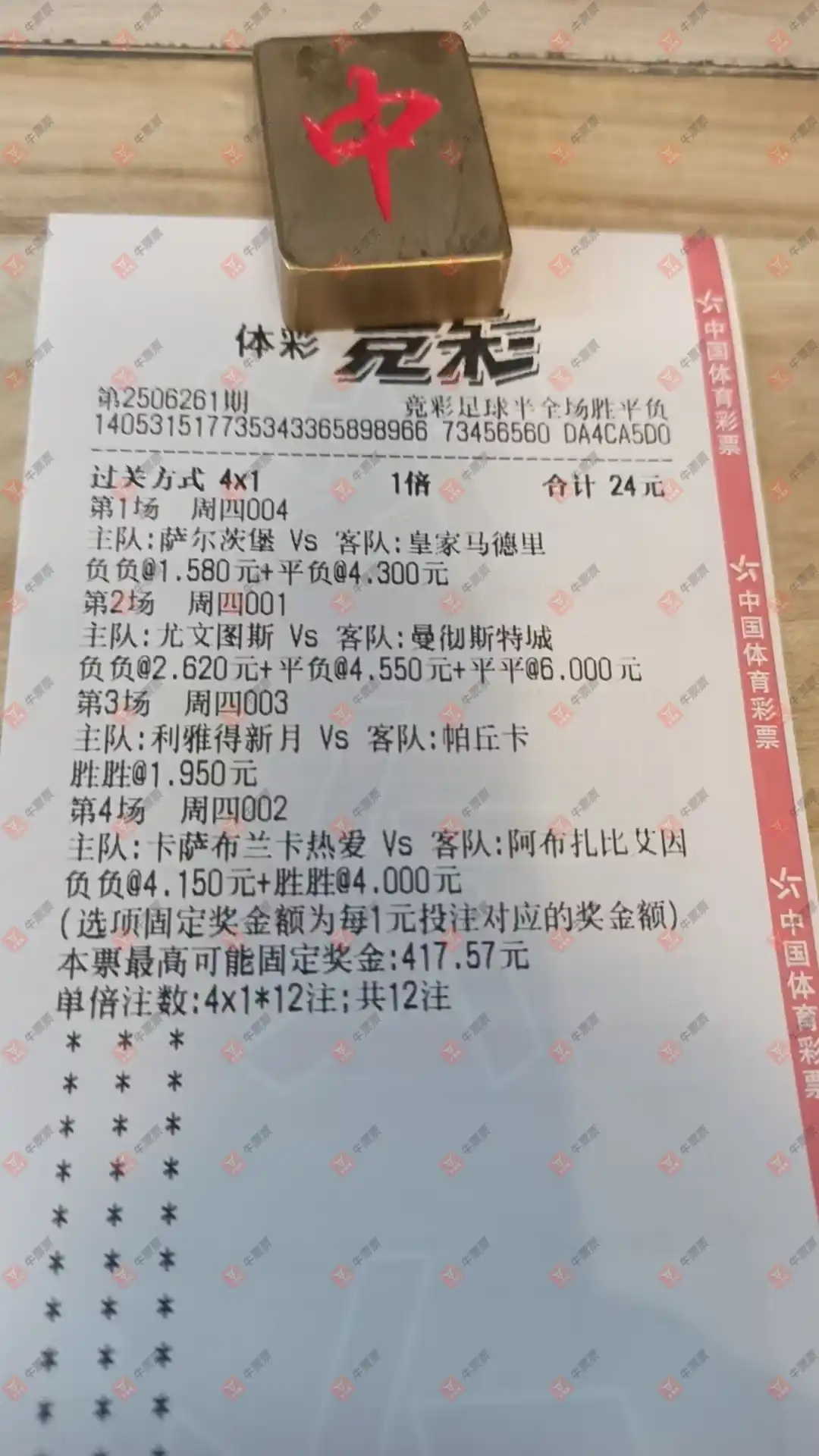 牛票票