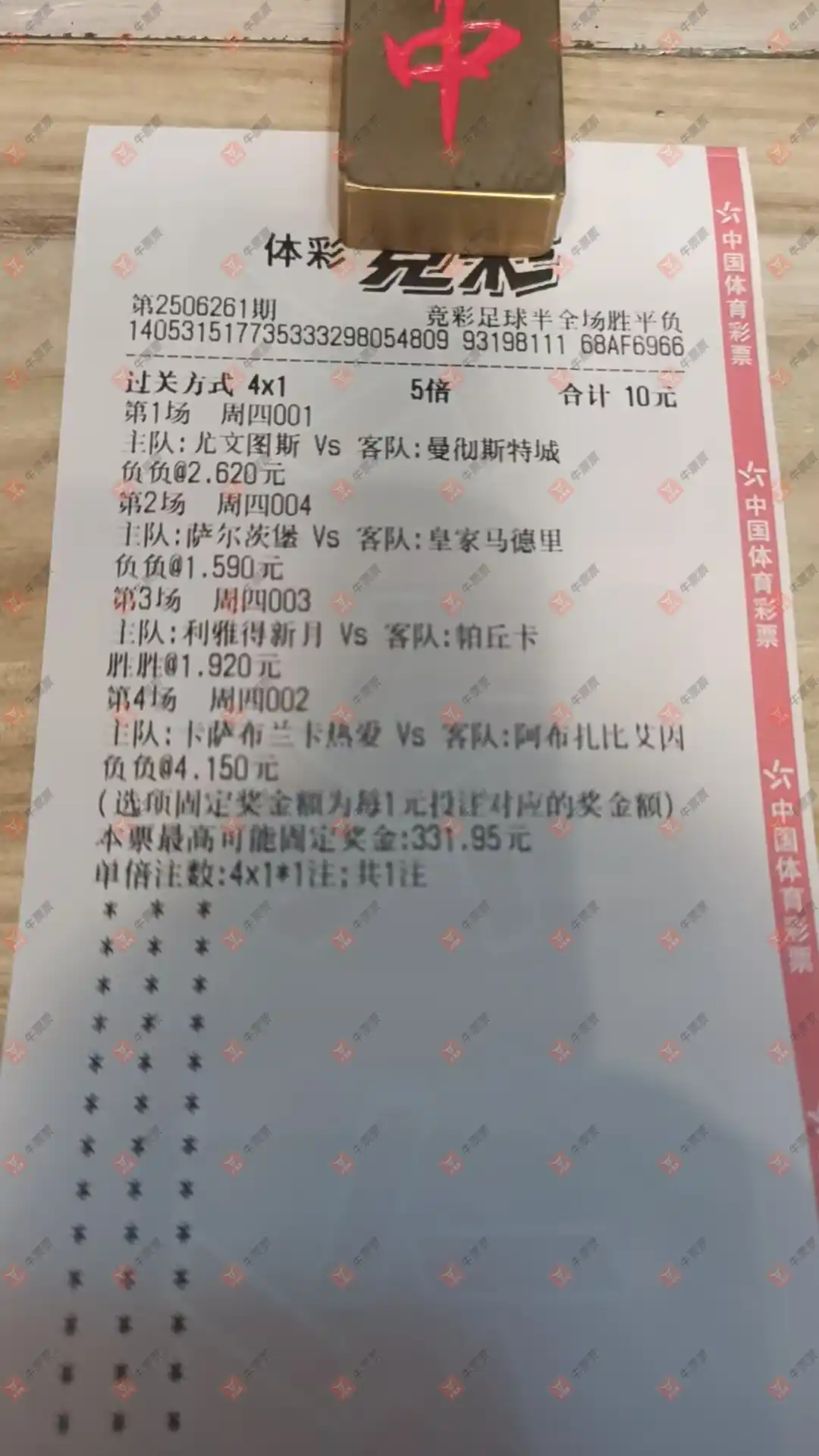 牛票票