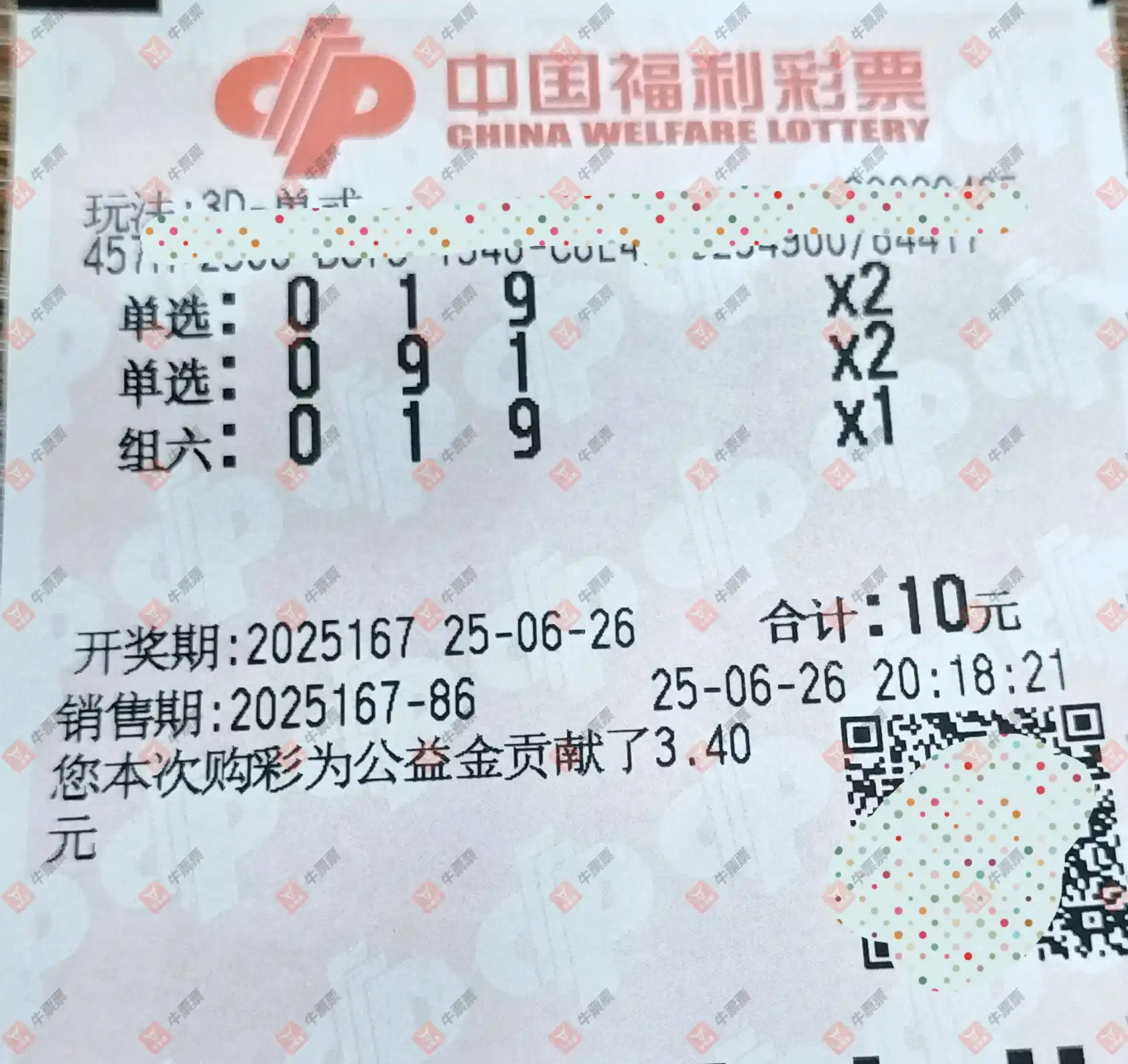 牛票票
