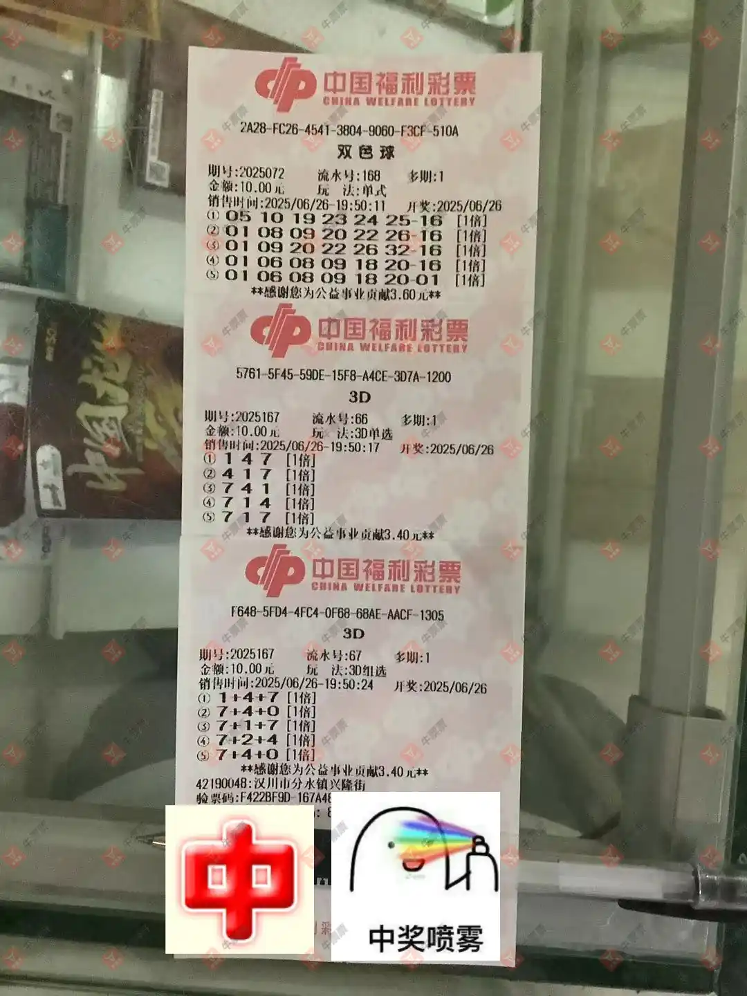 牛票票
