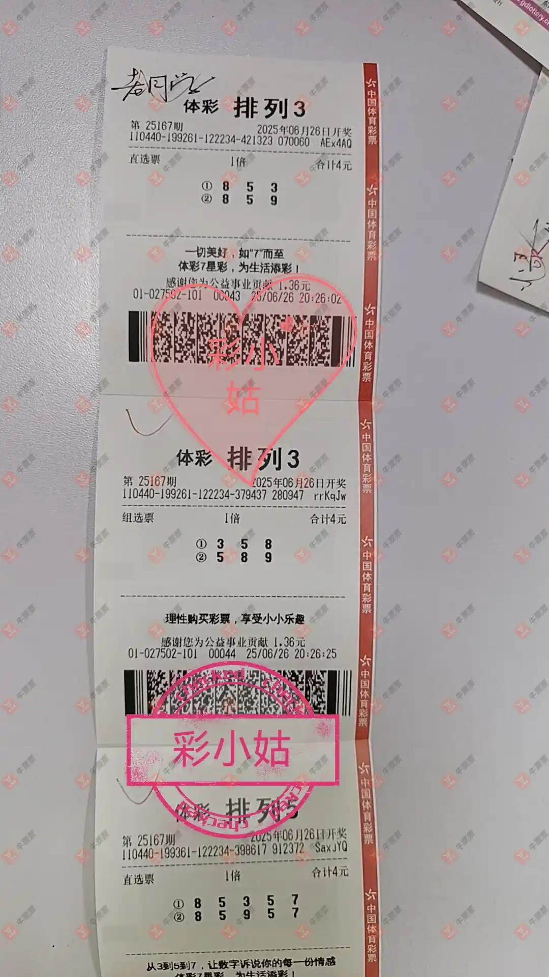 牛票票