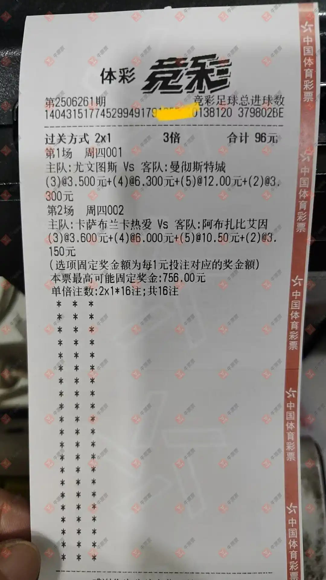 牛票票