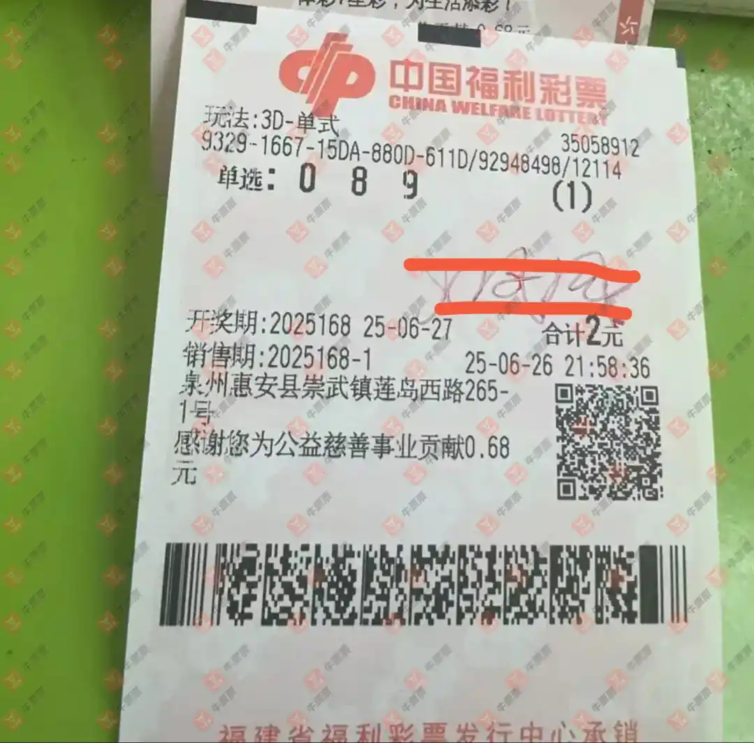 牛票票