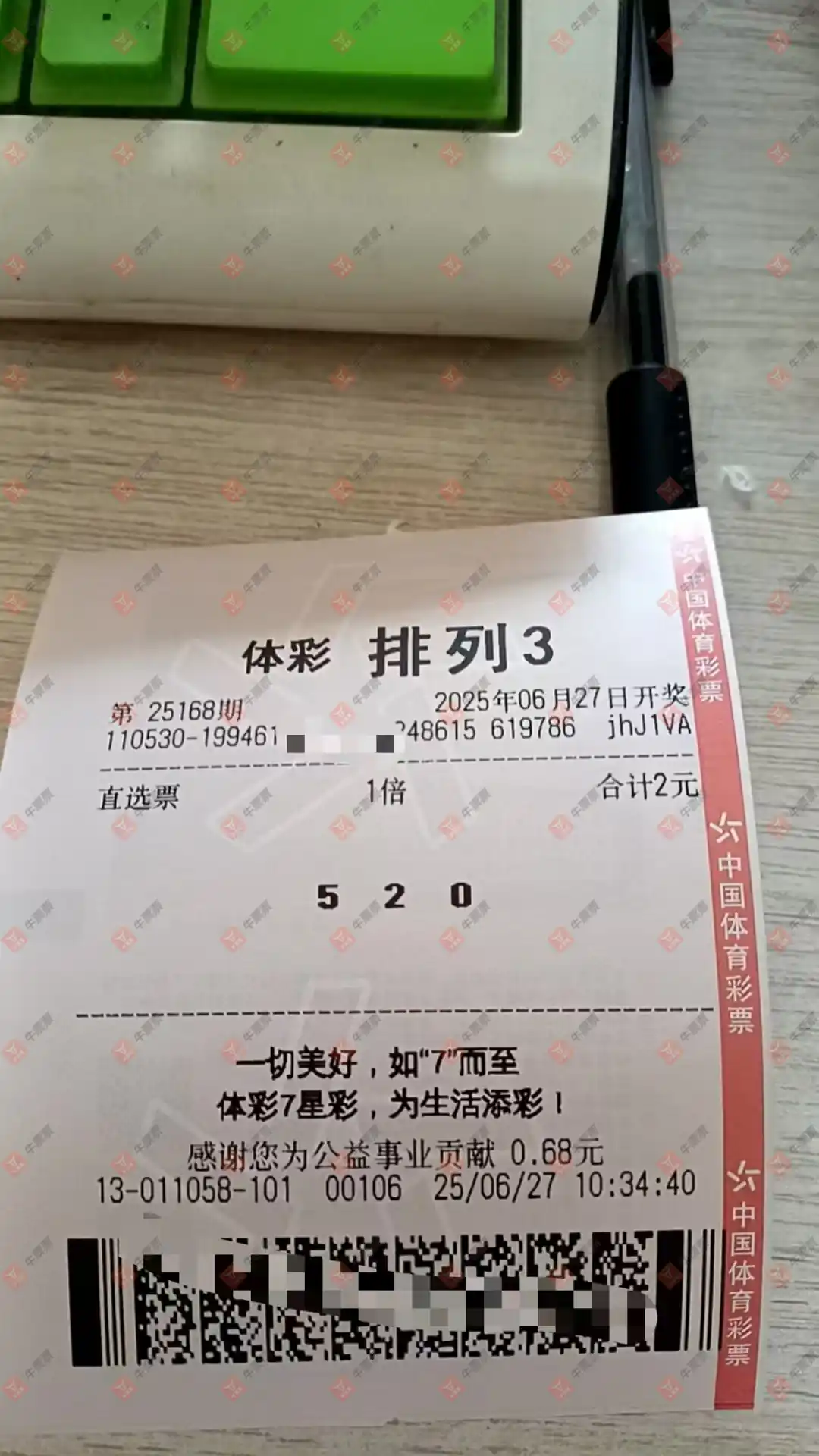 牛票票