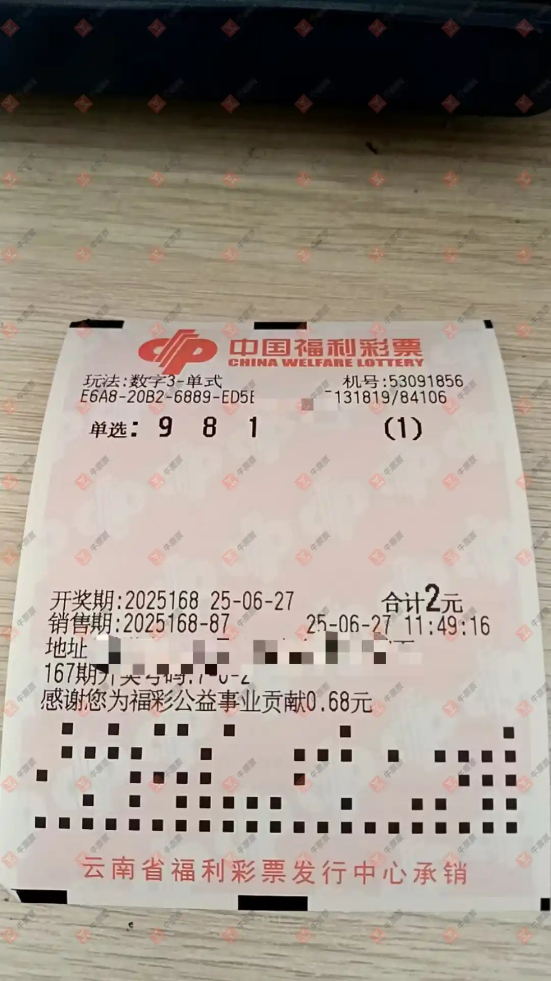 牛票票
