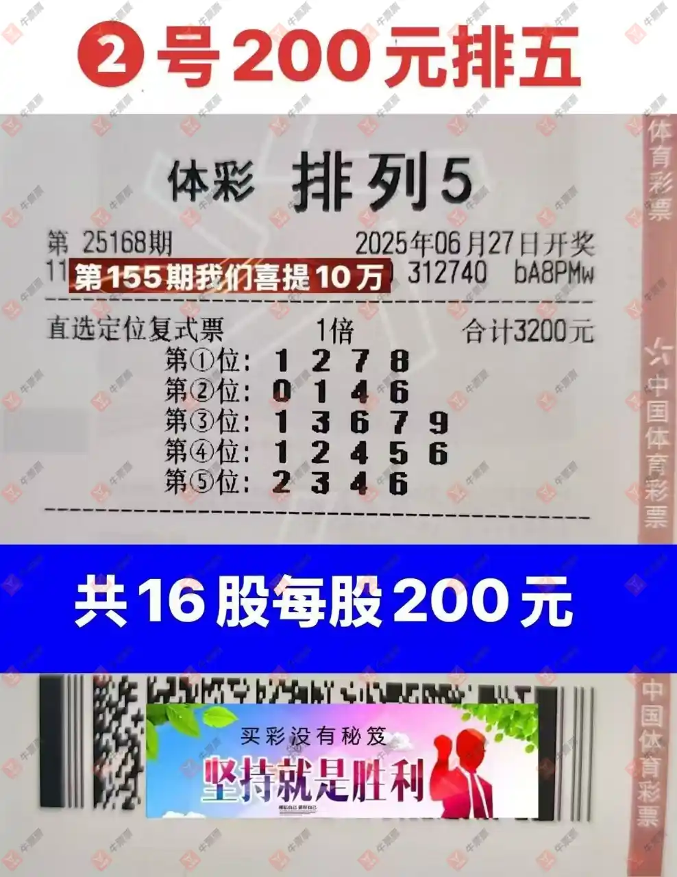 牛票票