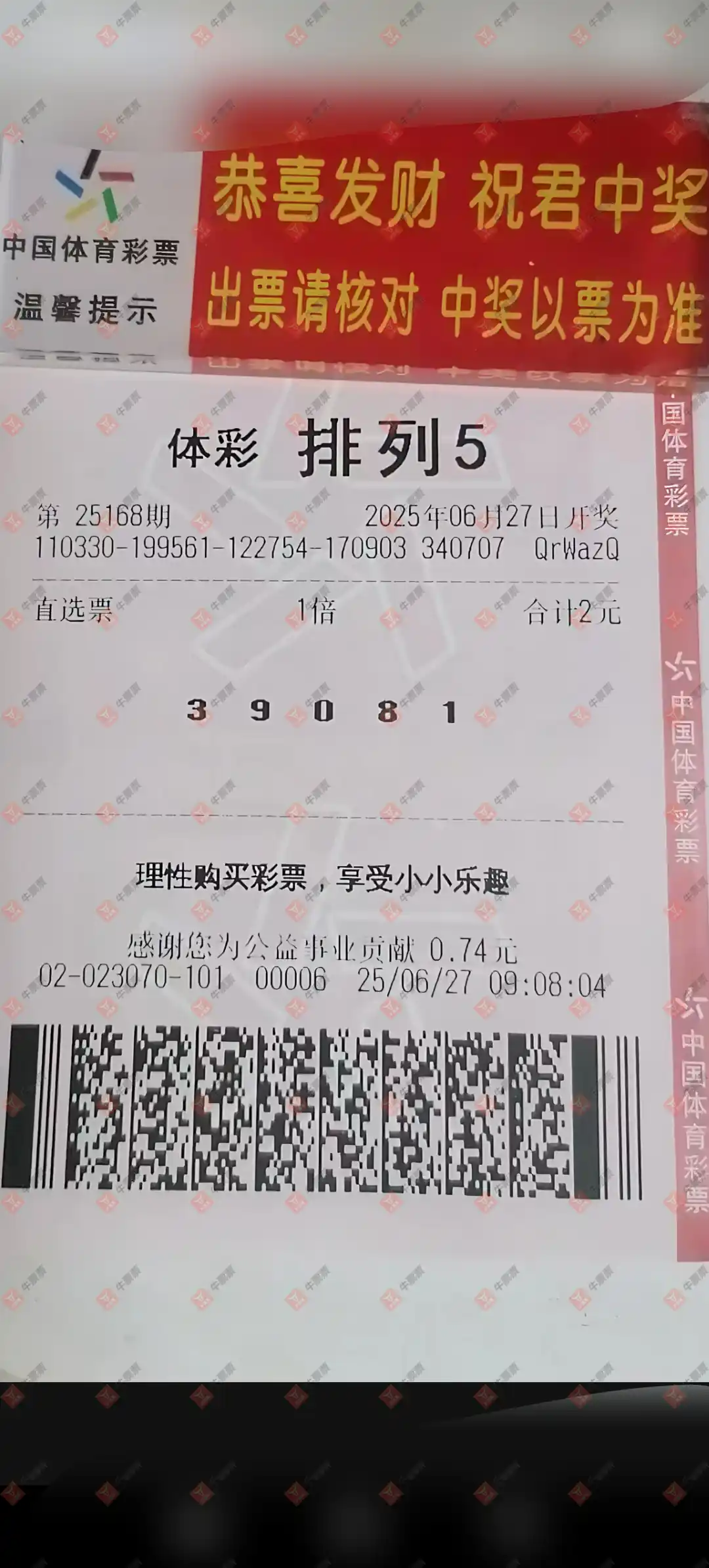 牛票票