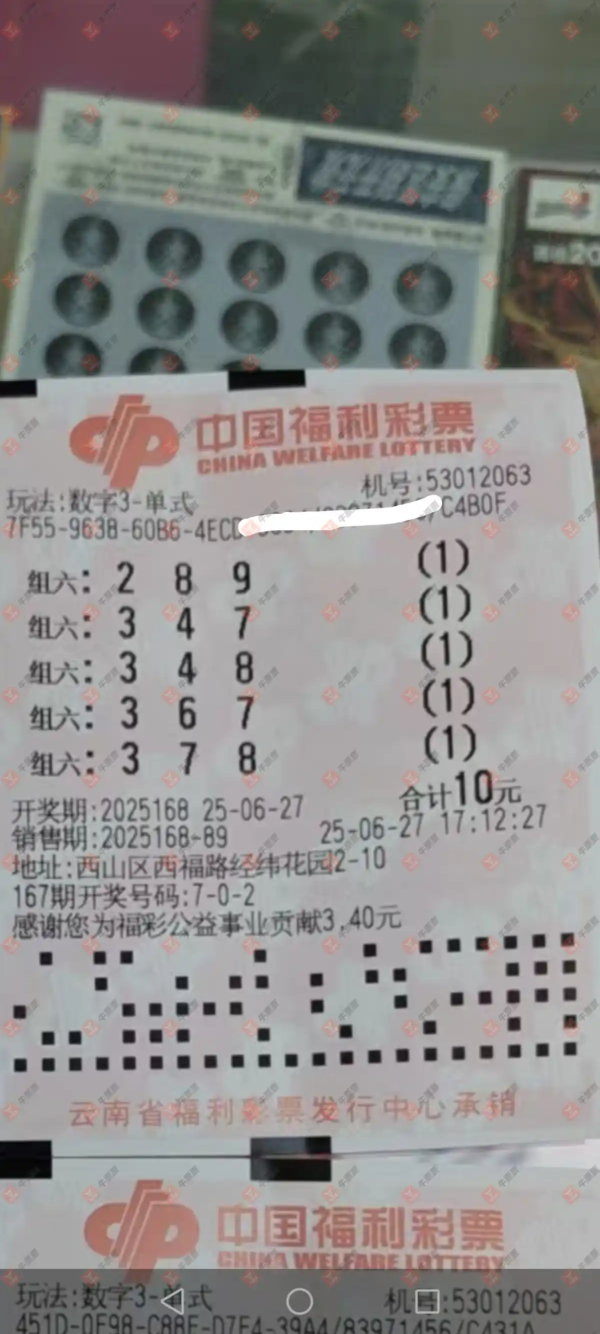 牛票票