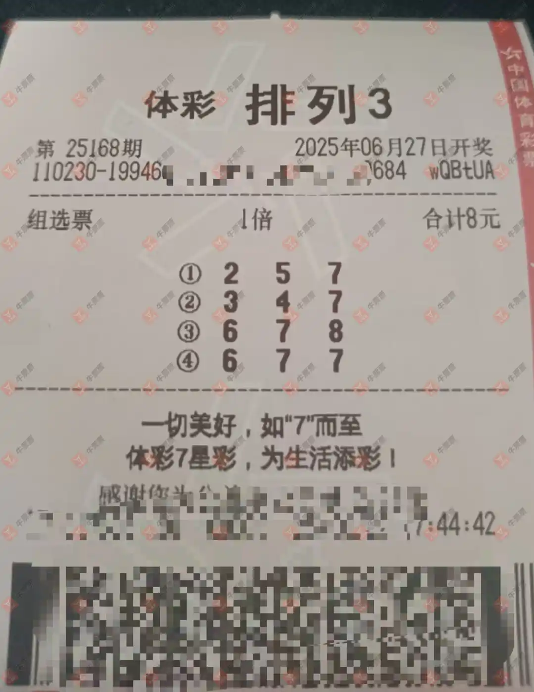 牛票票