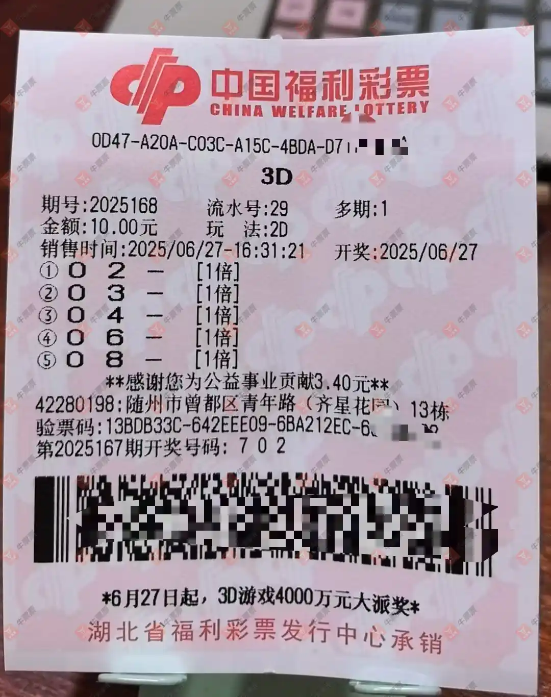 牛票票