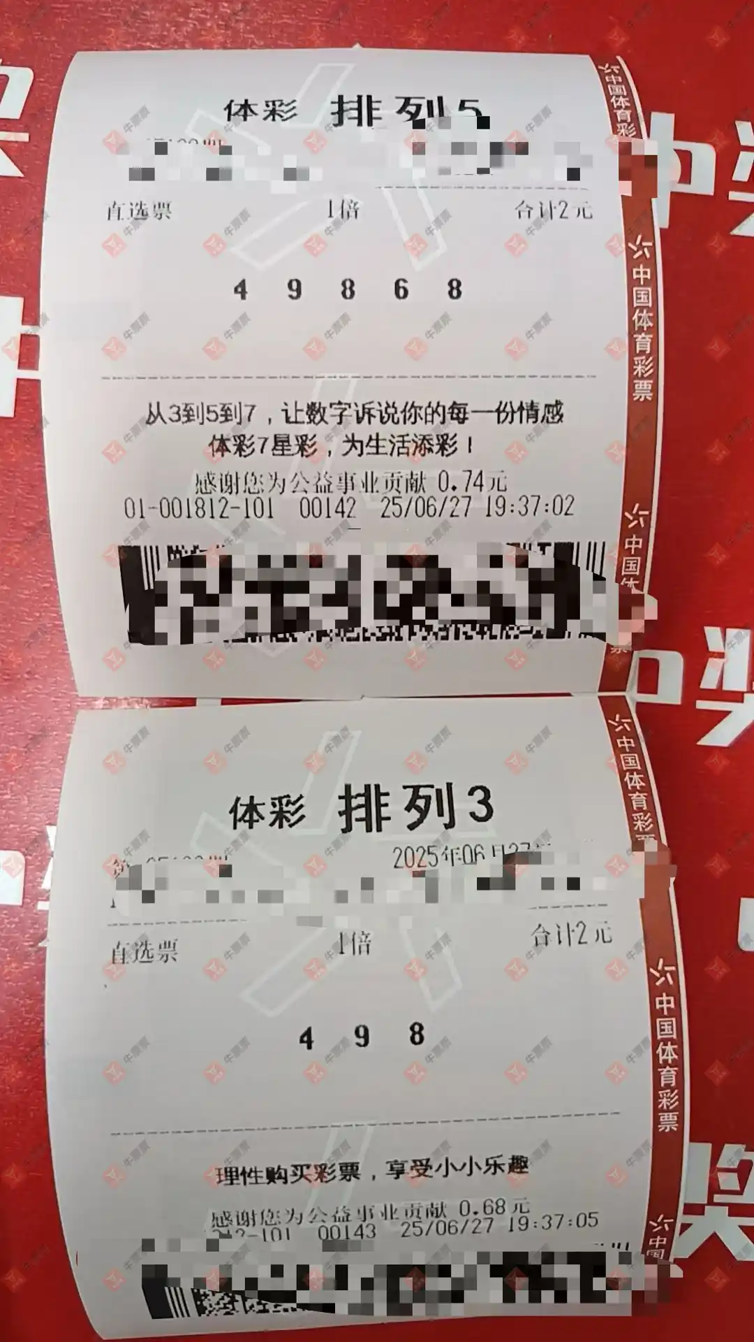 牛票票