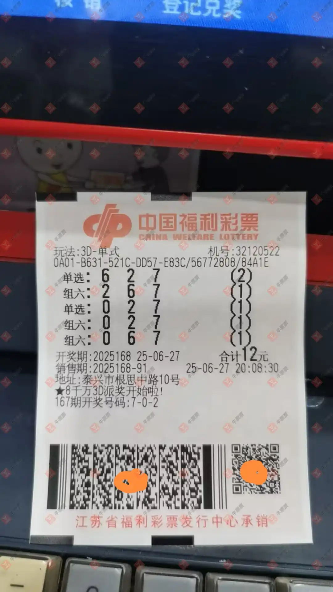 牛票票