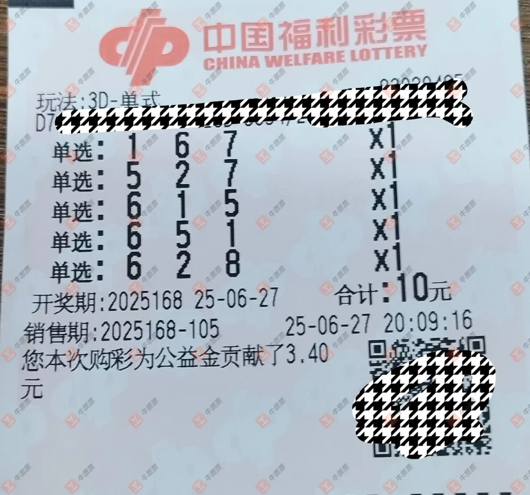 牛票票