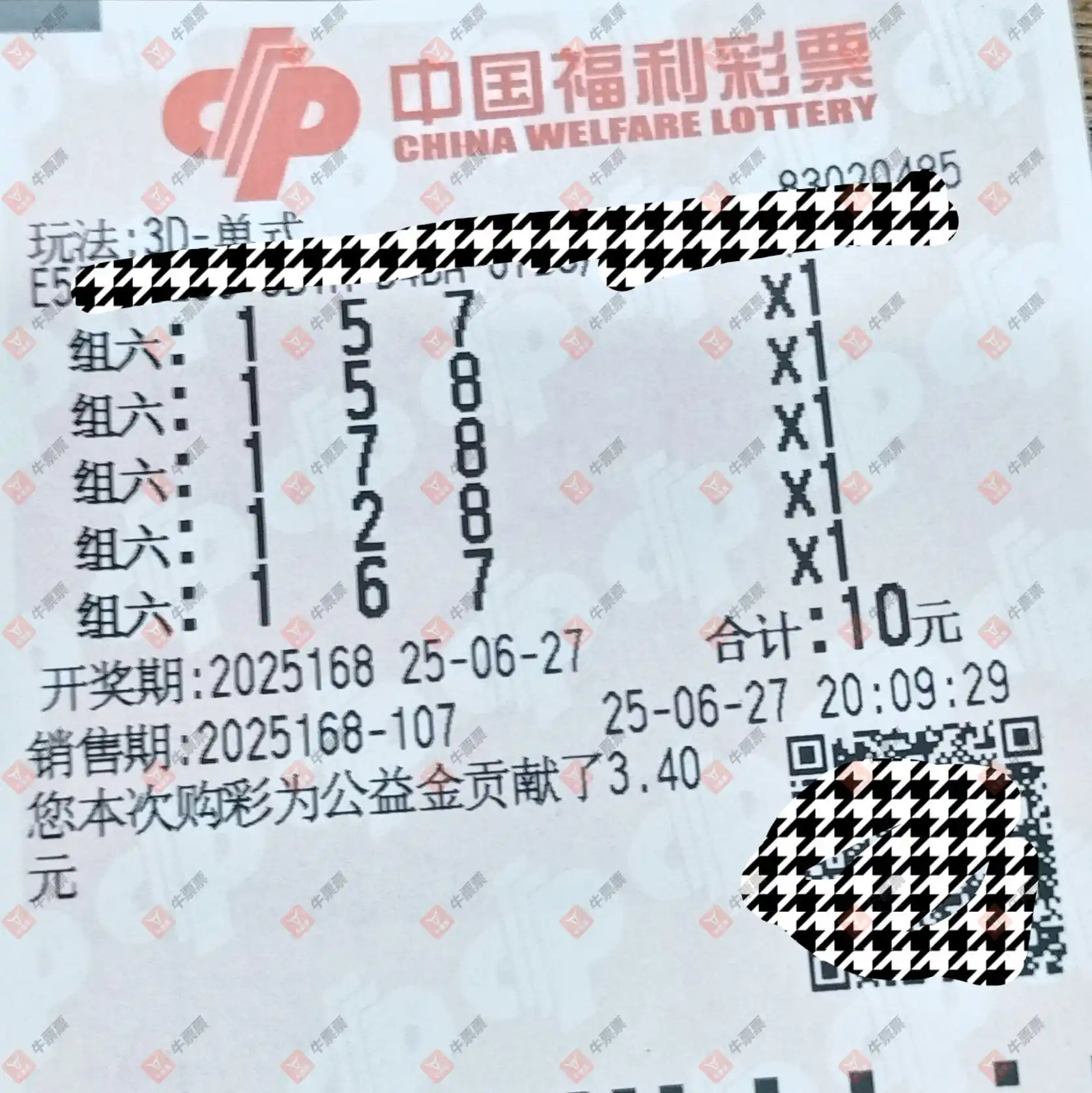 牛票票