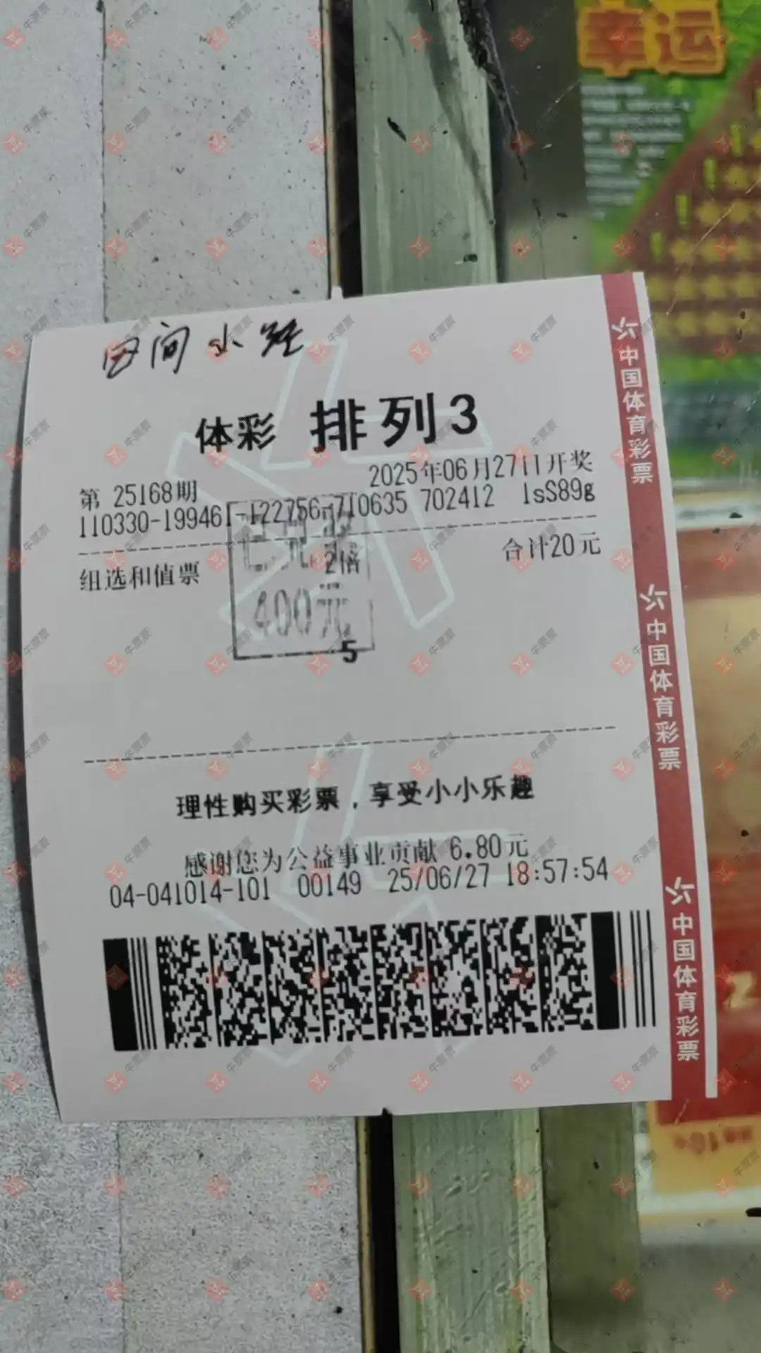 牛票票
