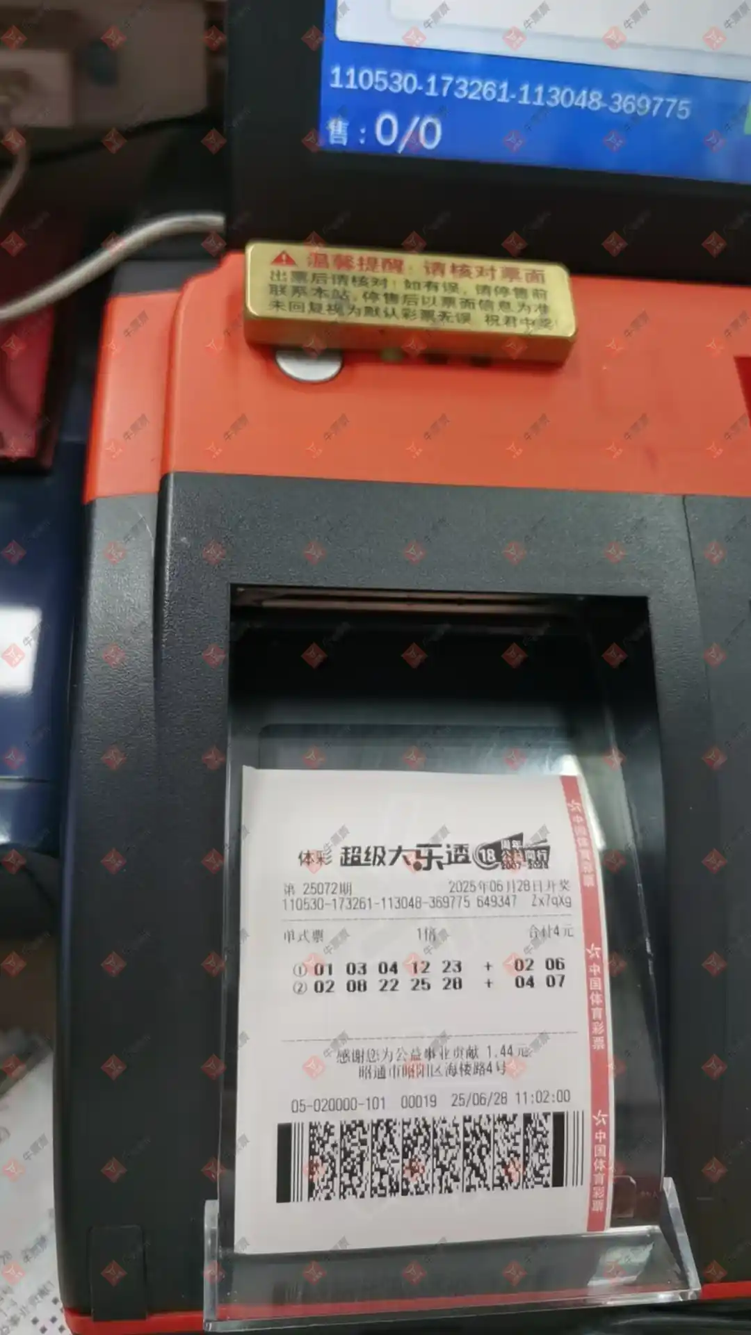 牛票票