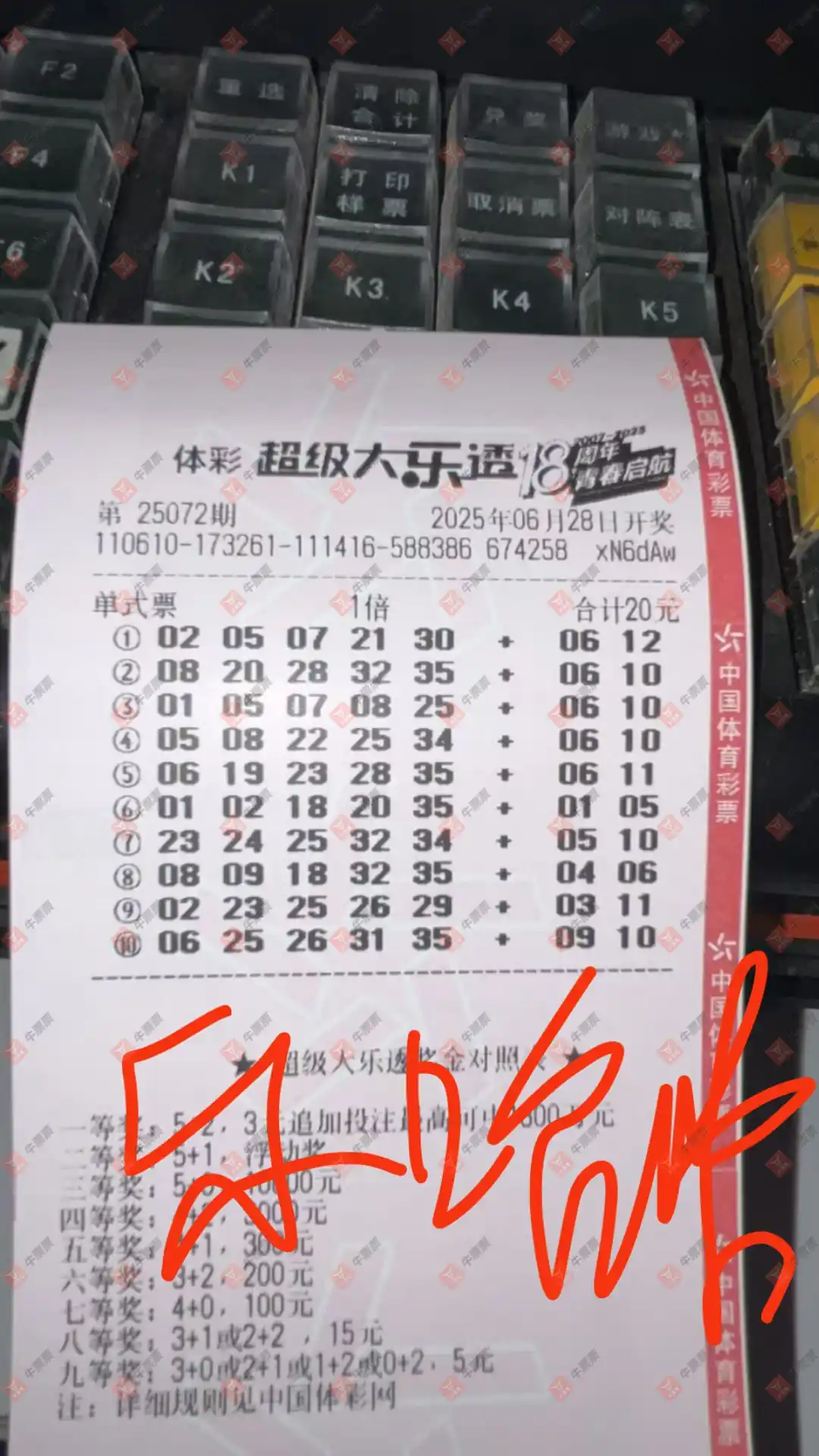 牛票票
