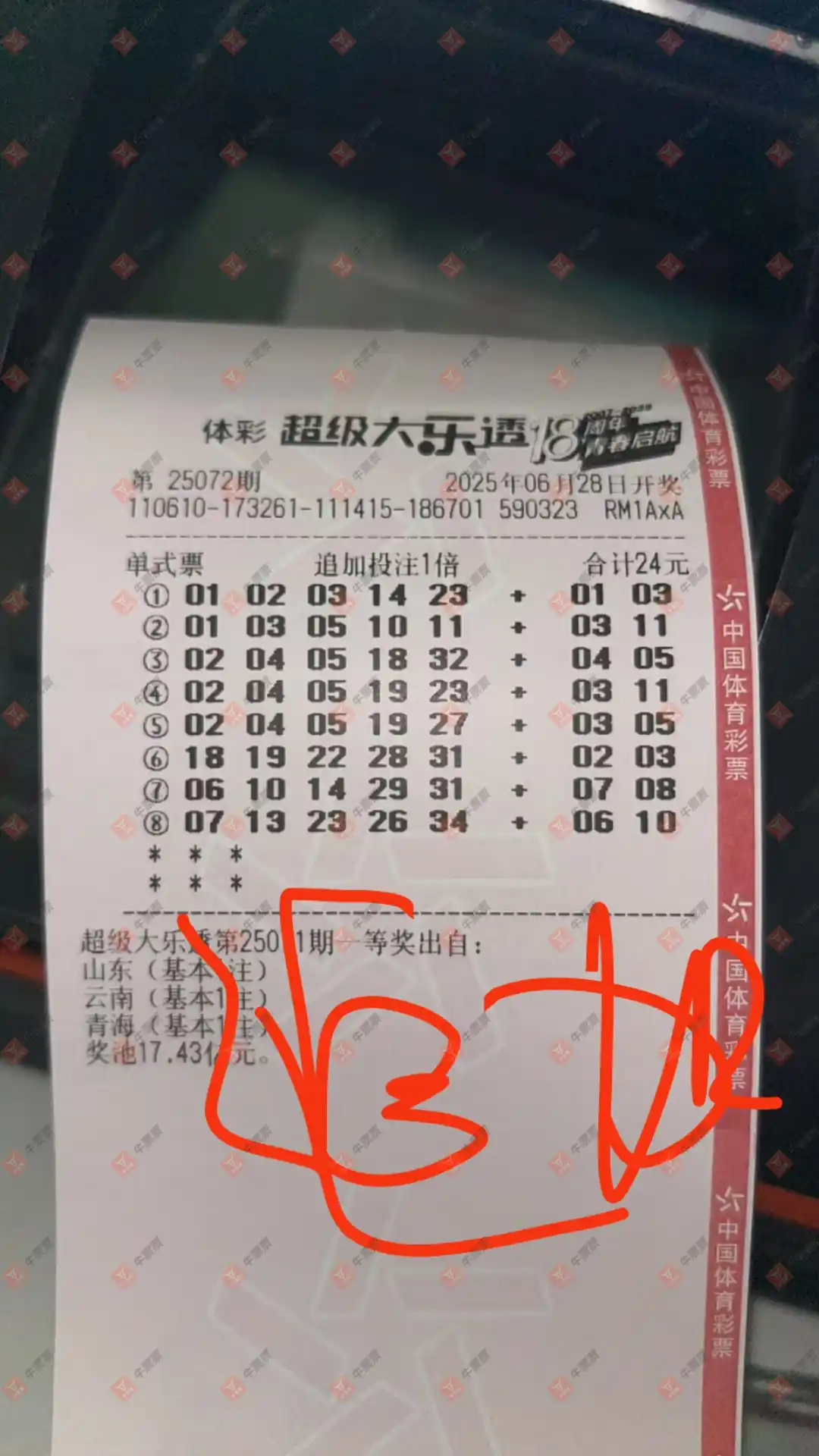 牛票票